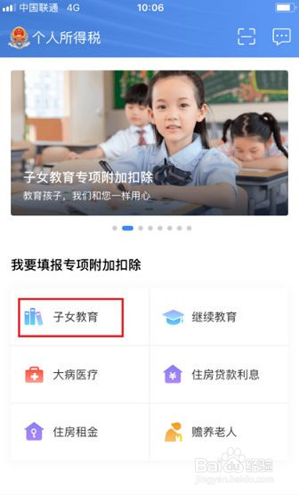 个人所得税app子女教育扣除怎么申报