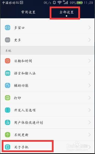 华为手机USB调试在哪 华为手机删除系统权限方法