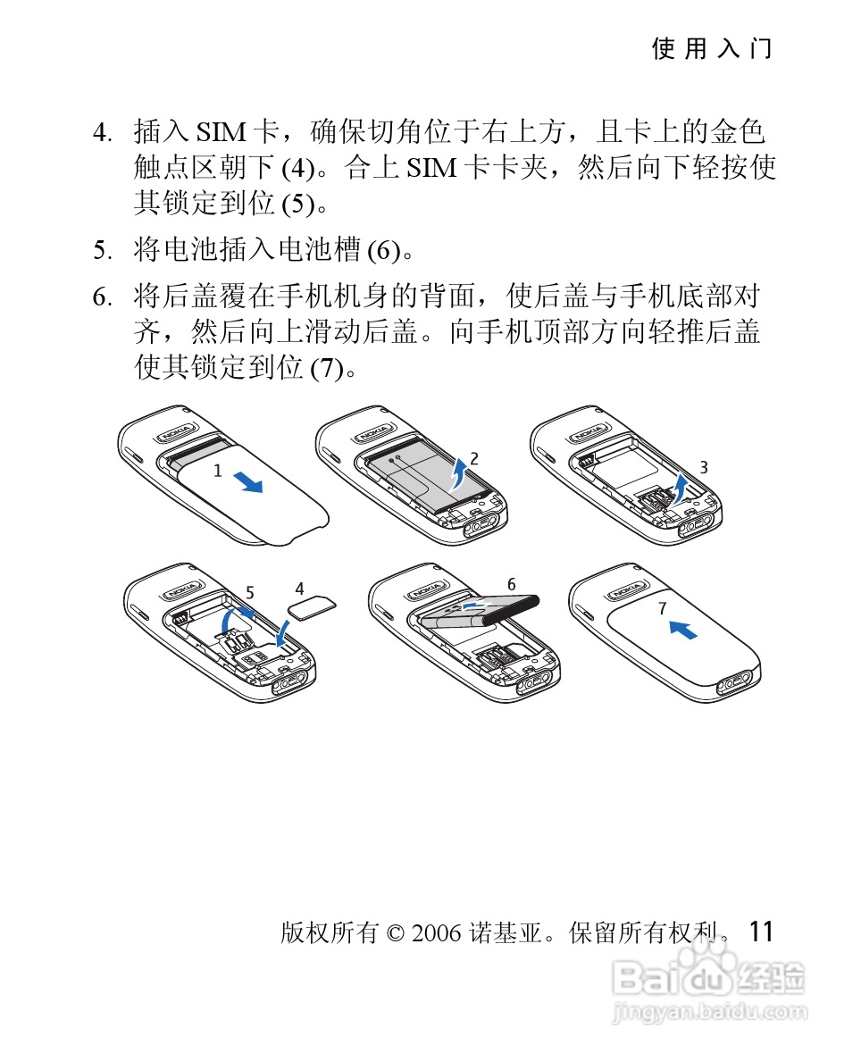 诺基亚2626手机使用说明书:[2]
