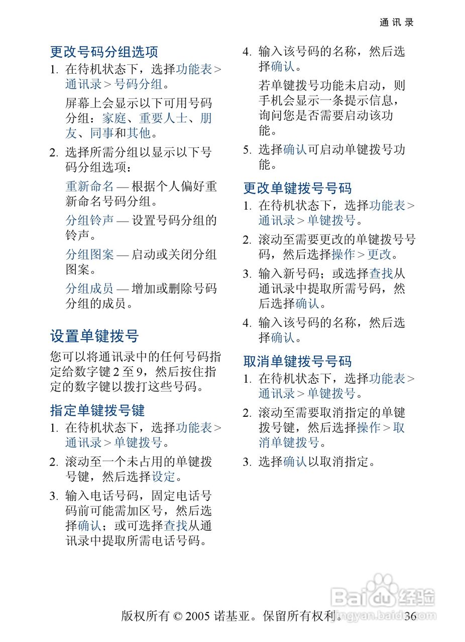 诺基亚2355手机使用说明书:[4]