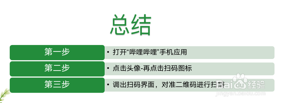 哔哩哔哩客户端如何扫描二维码？