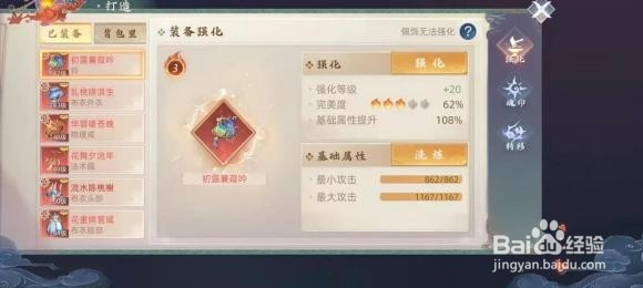玄中记如何强化装备