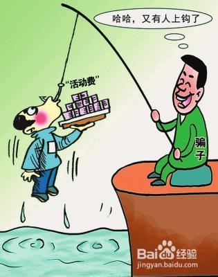 街边的诱惑 被骗记