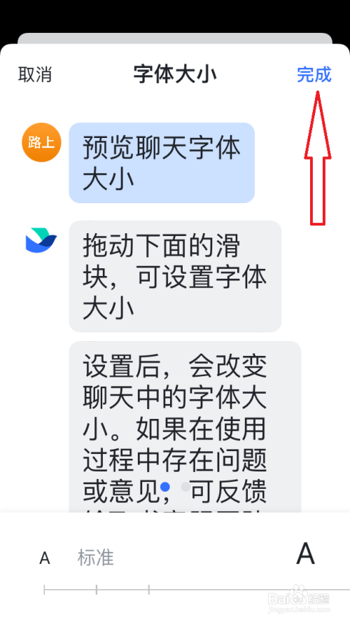 飞书字体大小怎么设置步骤