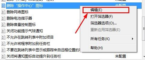 删除Win7右下角操作中心的小白旗图标