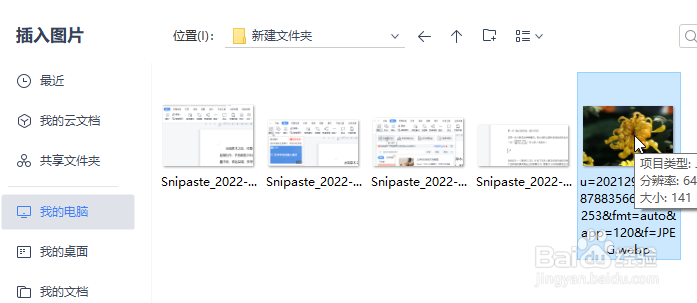 WPS怎么快速插入本地图片