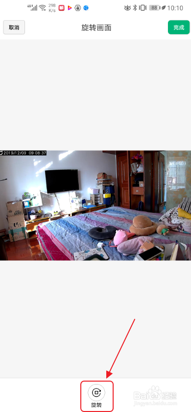 米家app如何设置旋转画面?