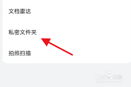 360手机极速浏览器怎么开启显示私密文件夹入口