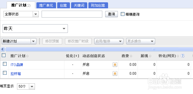 如何操作百度竞价的推广管理
