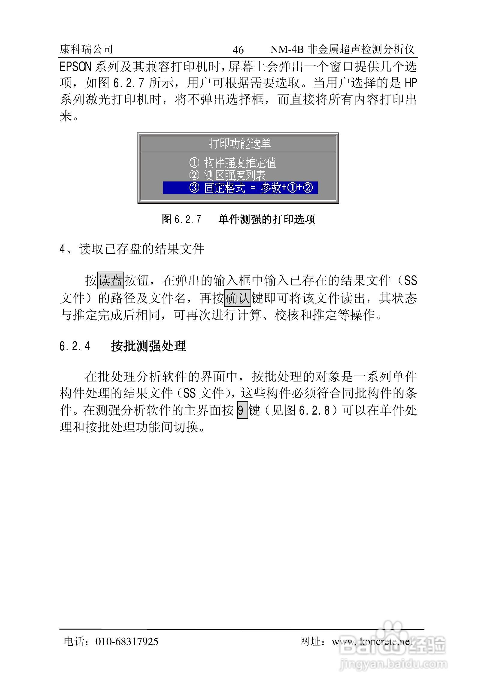 NM-4B立式非金属超声检测分析仪说明书:[5]