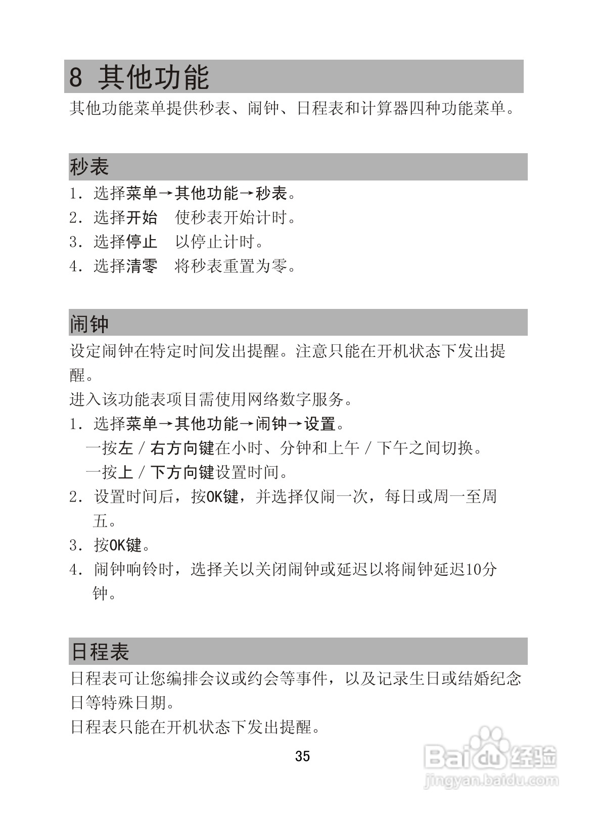 海信C310手机使用说明书:[4]