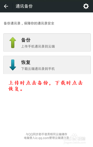 怎样用微信备份转移联系人