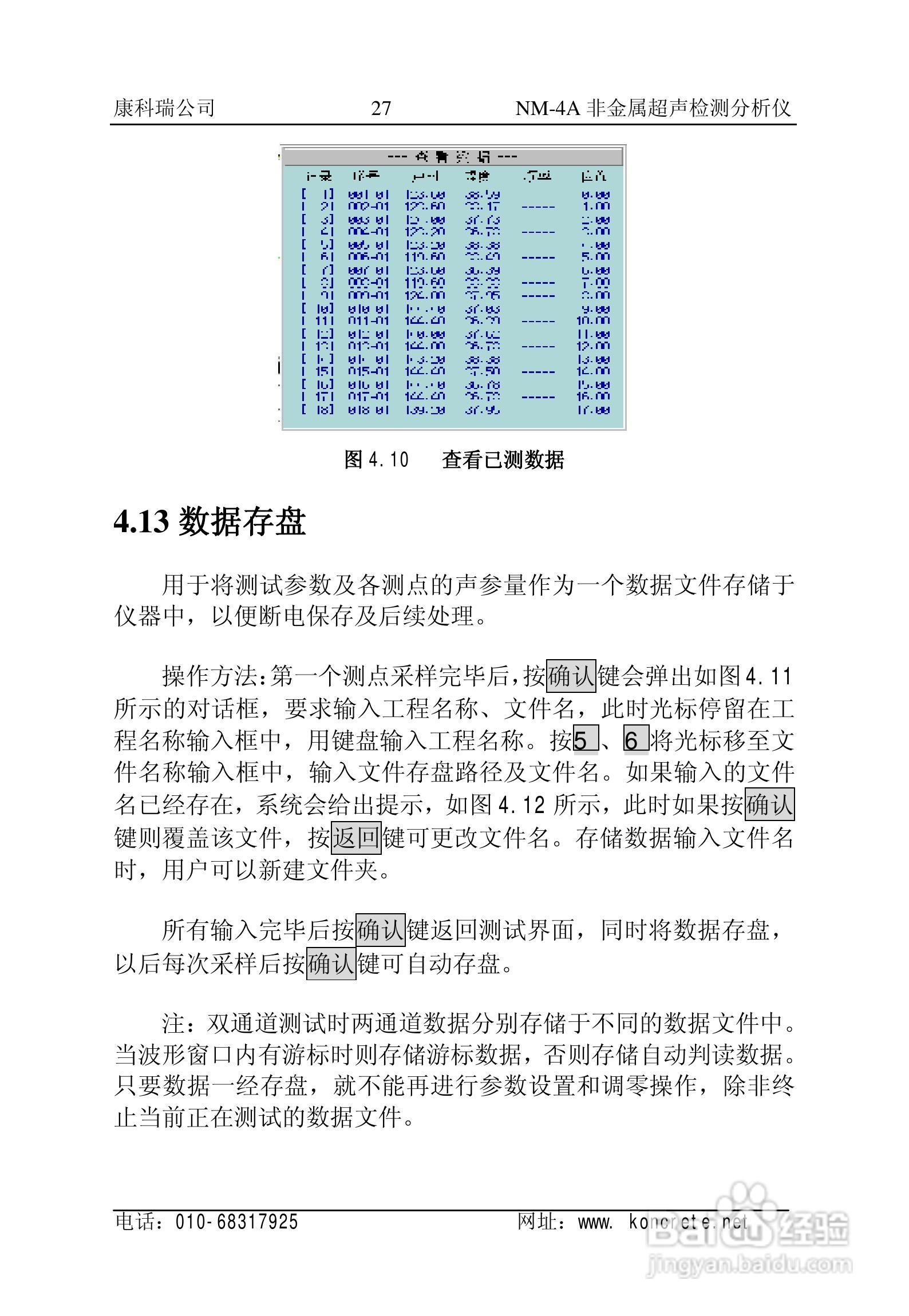 NM-4A立式非金属超声检测分析仪说明书:[3]