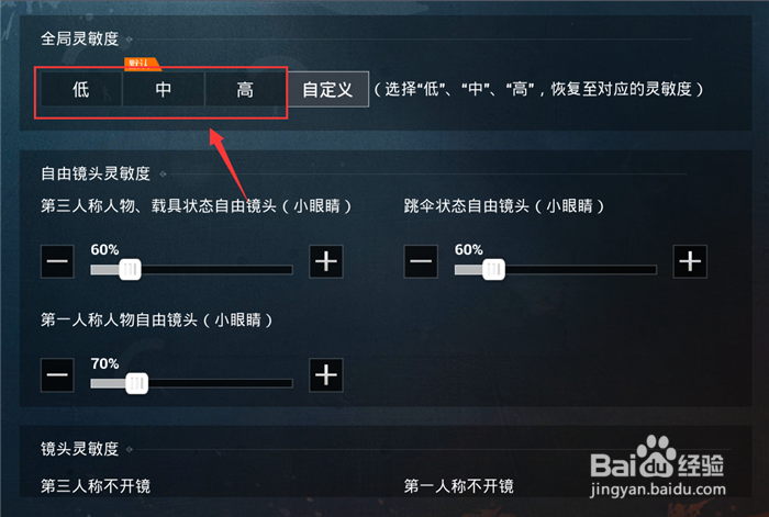 和平精英鼠标灵敏度设置？
