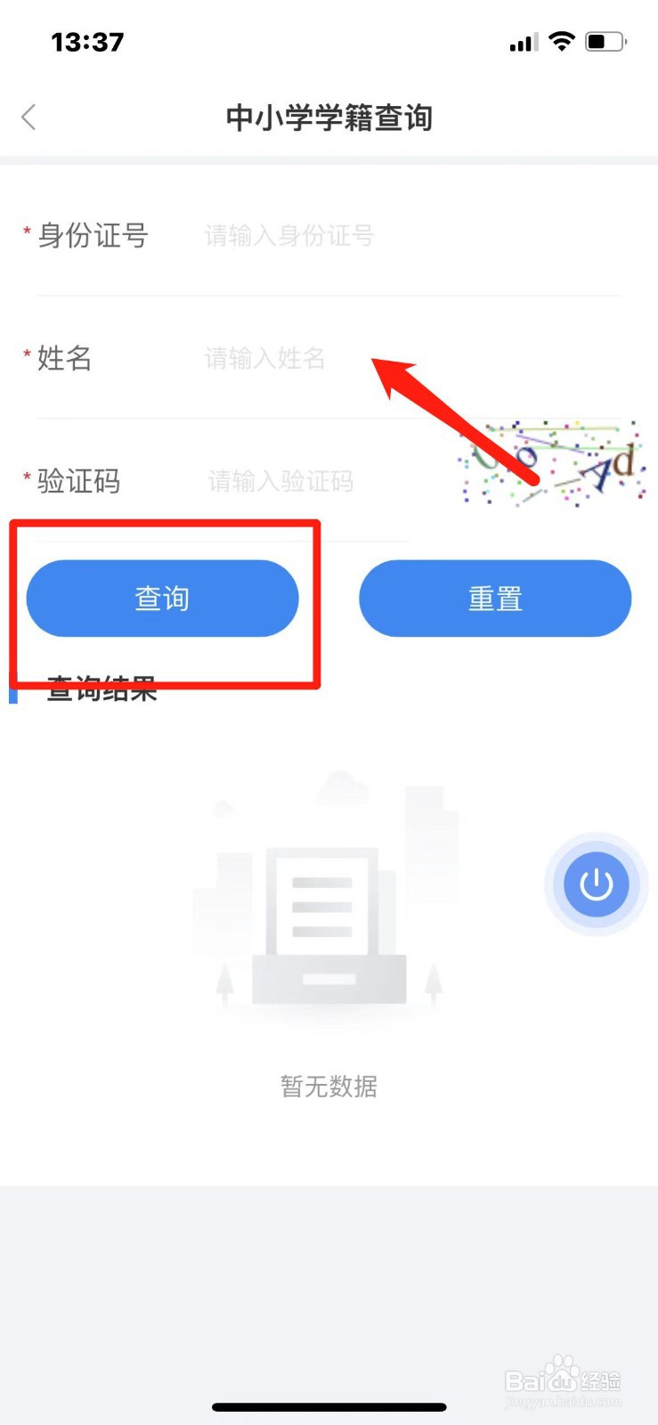 山西省学生学籍怎么查询