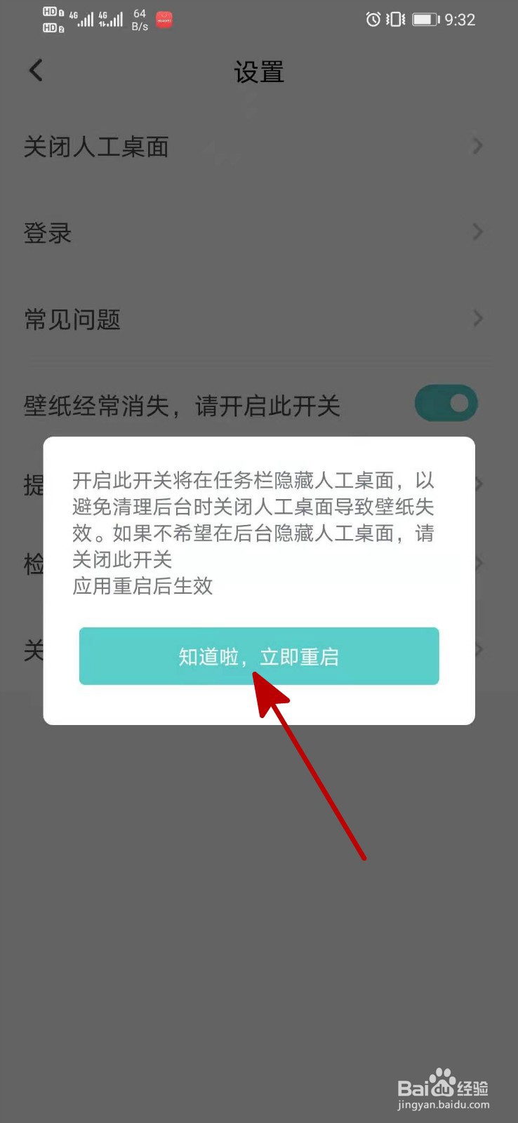 人工桌面鹿鸣壁纸经常消失怎么设置