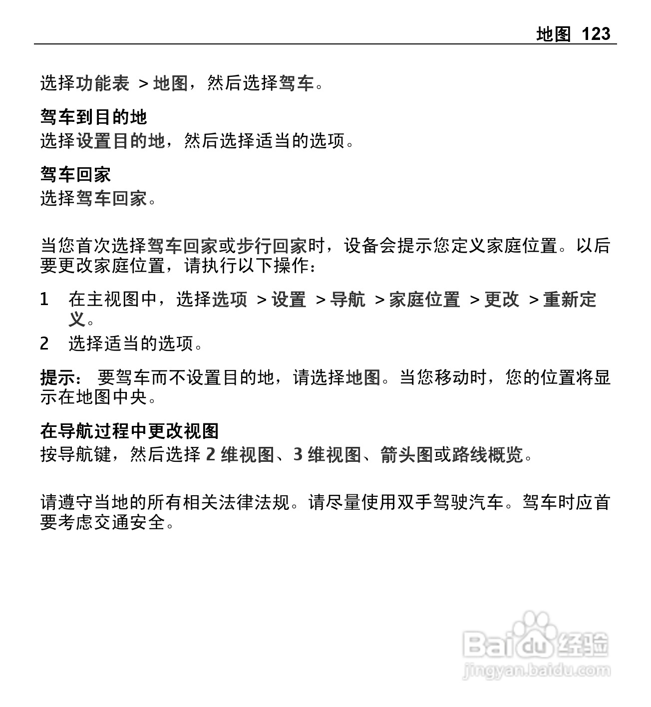 诺基亚E5-00手机使用说明书:[13]