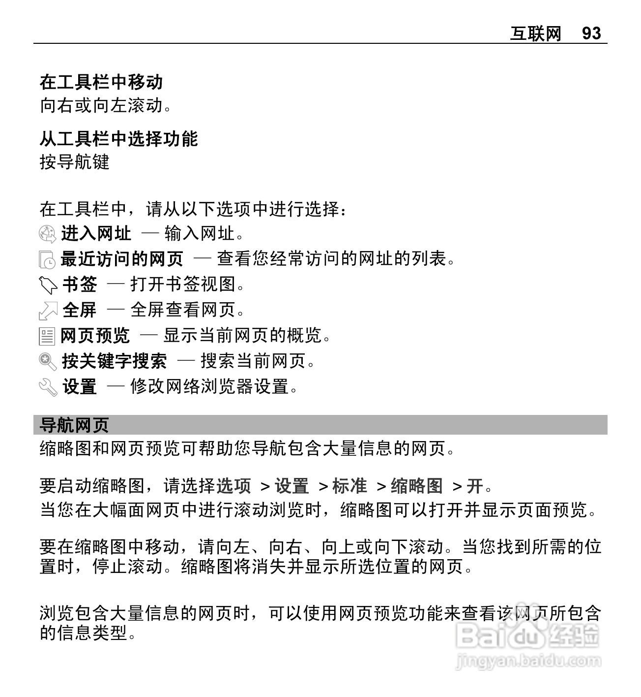 诺基亚E5-00手机使用说明书:[10]