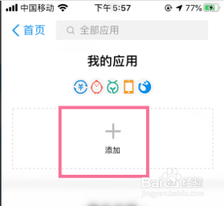 怎么删除支付宝的首页应用程序