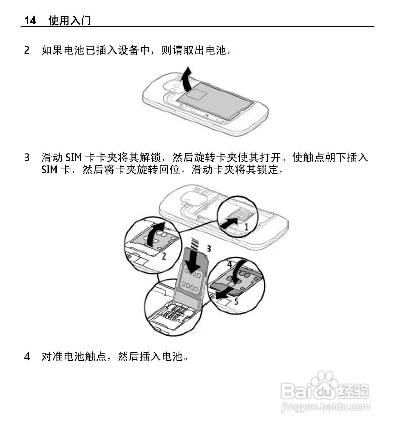 诺基亚E5-00手机使用说明书:[2]