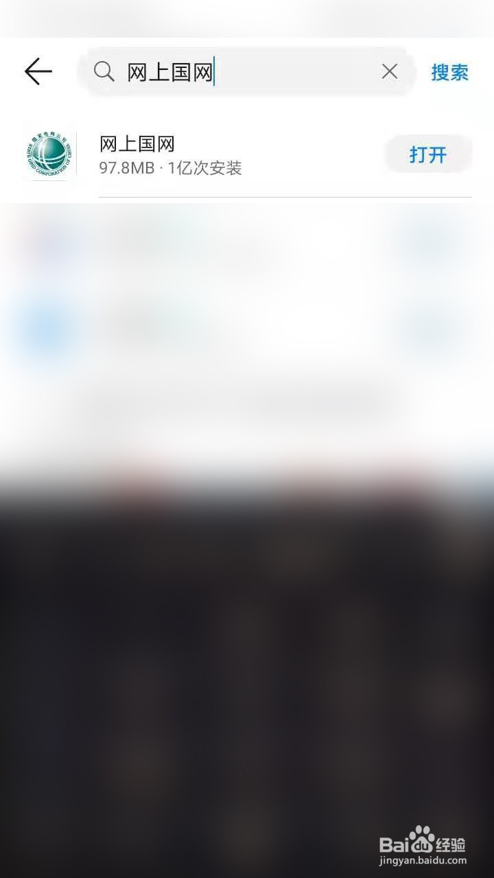 网上国网怎么实名认证