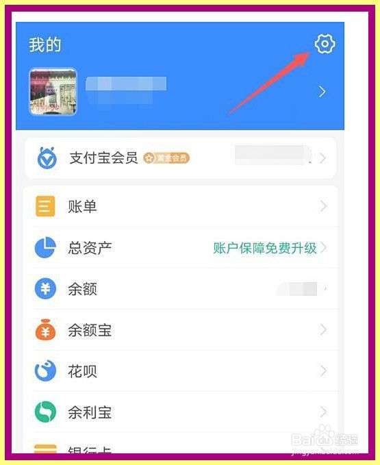 支付宝如何关闭指纹支付