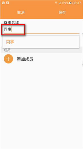 Samsung Galaxy S7 edge SM-G9350如何设置联系人群组?