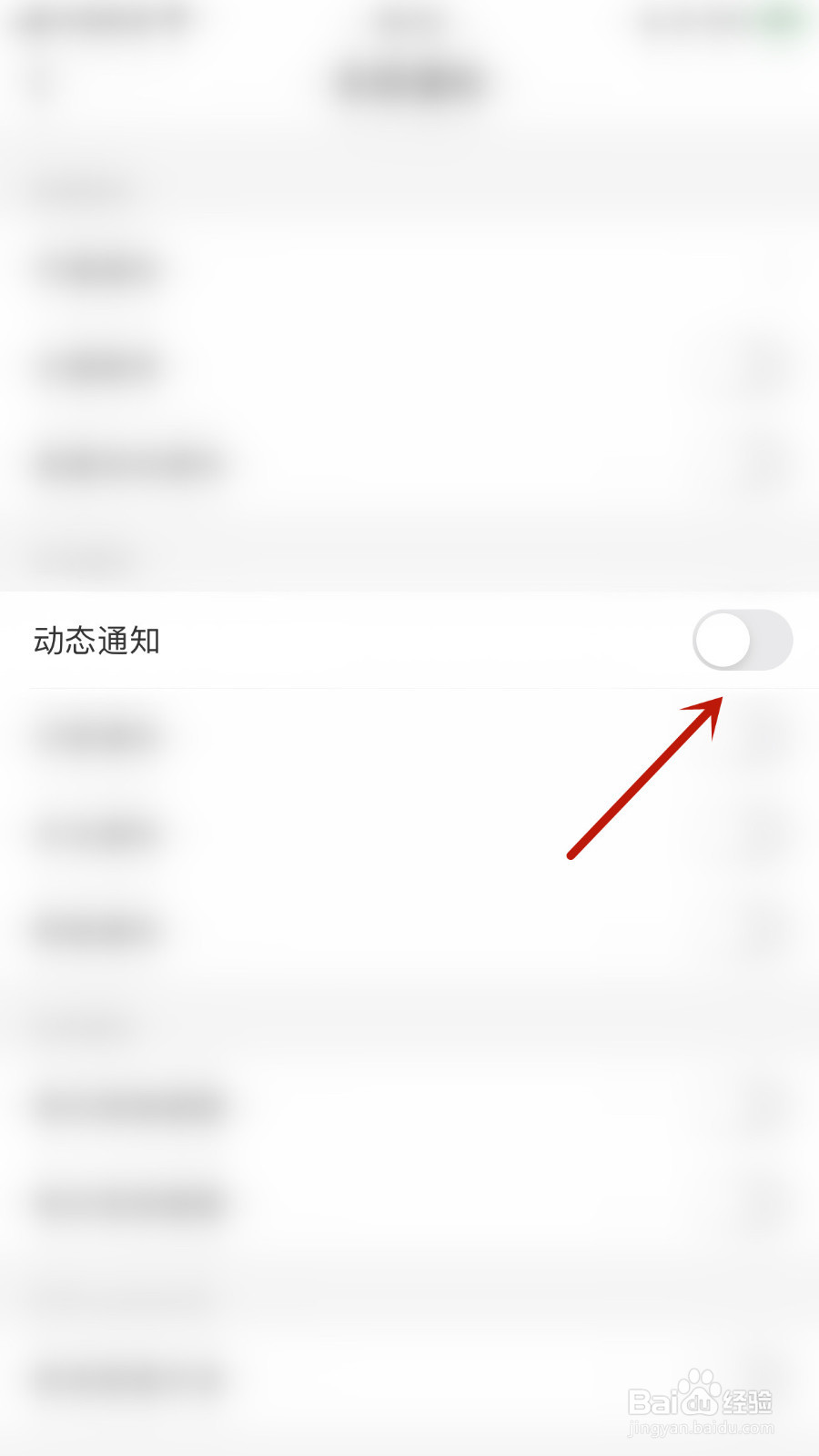 如何关停LesPark动态通知