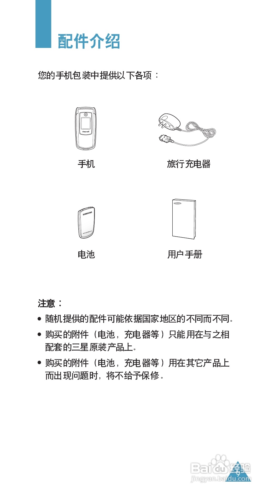 三星SGH-E708手机使用说明书:[1]