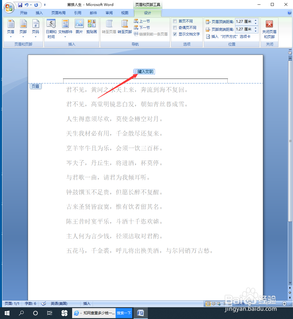 Word文档如何插入页眉