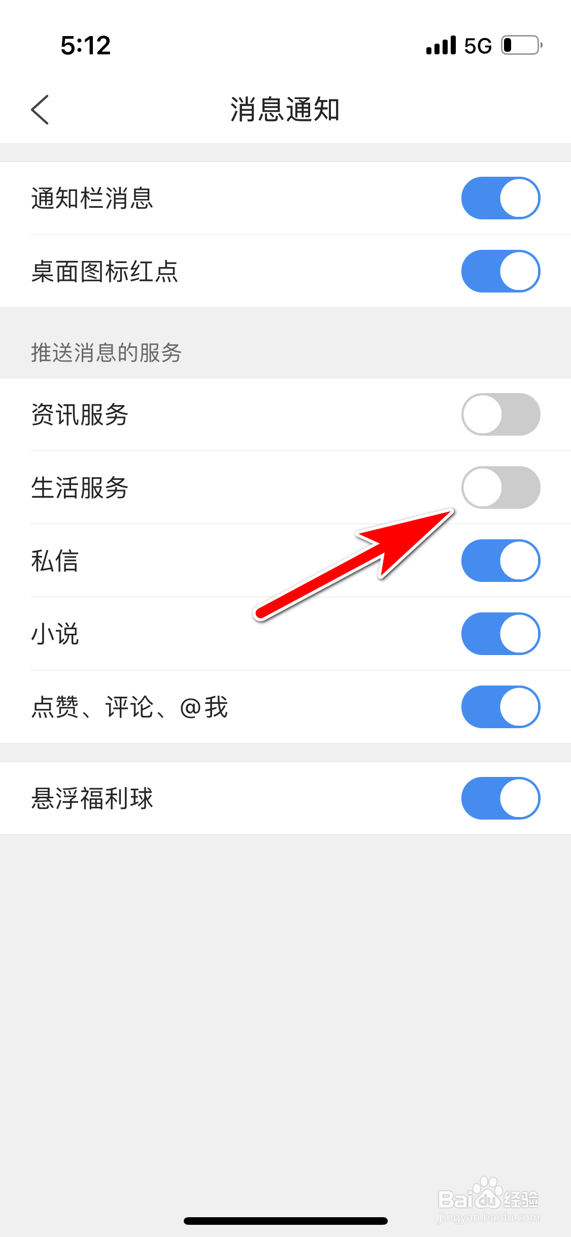 QQ浏览器怎么关闭生活服务消息的推送功能