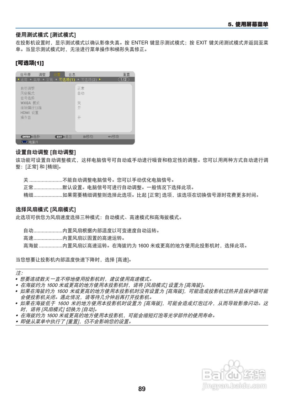 日电NP-M311W+投影机说明书:[10]