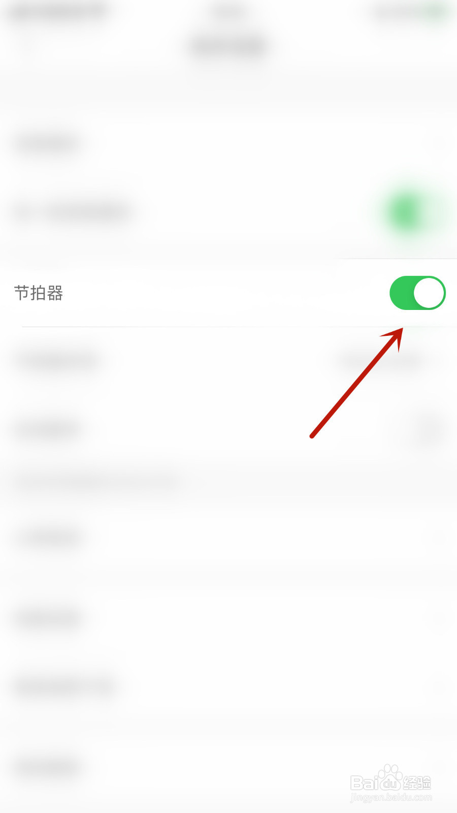 悦动圈如何设置节拍器停用