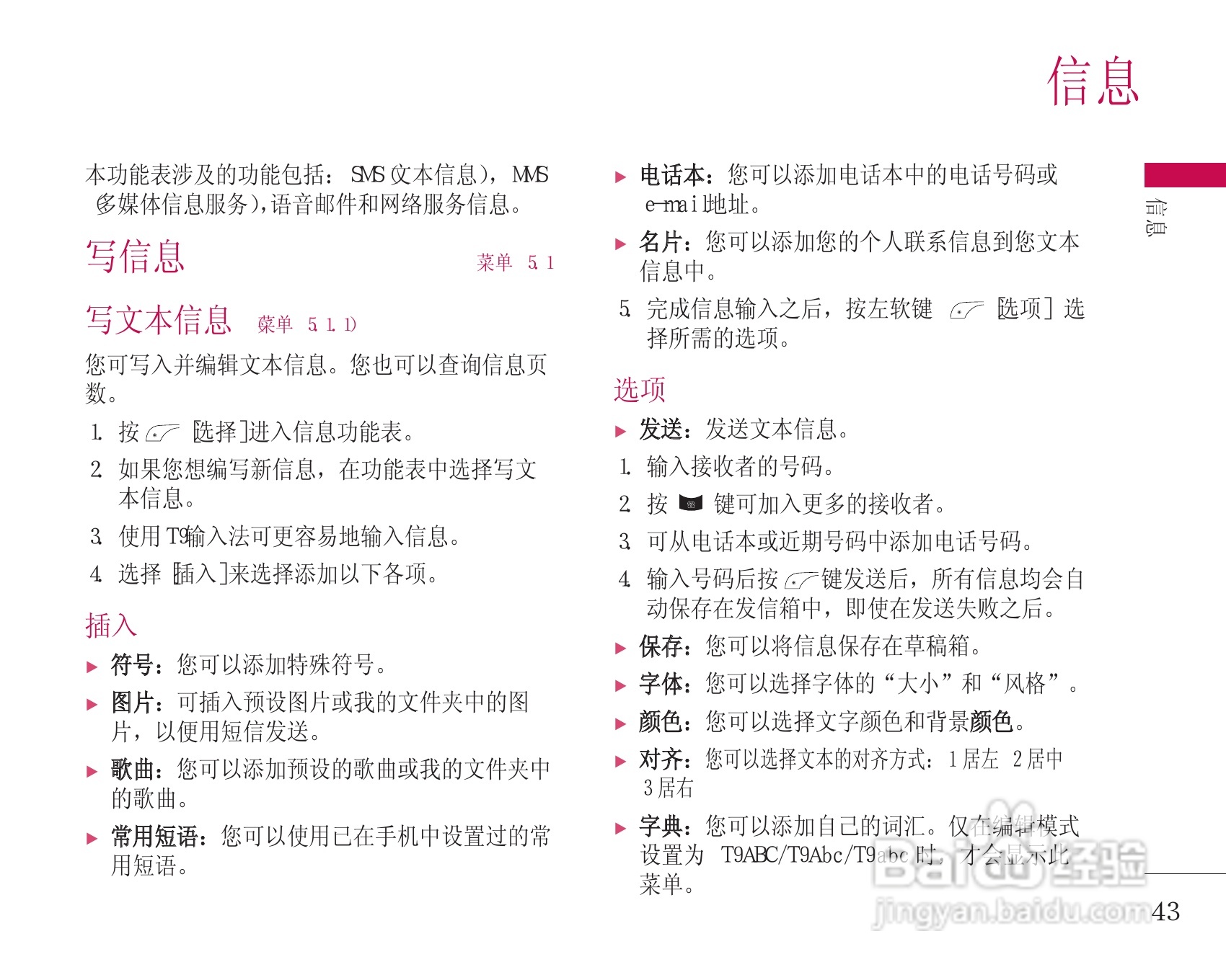 LG KG248手机使用说明书:[5]