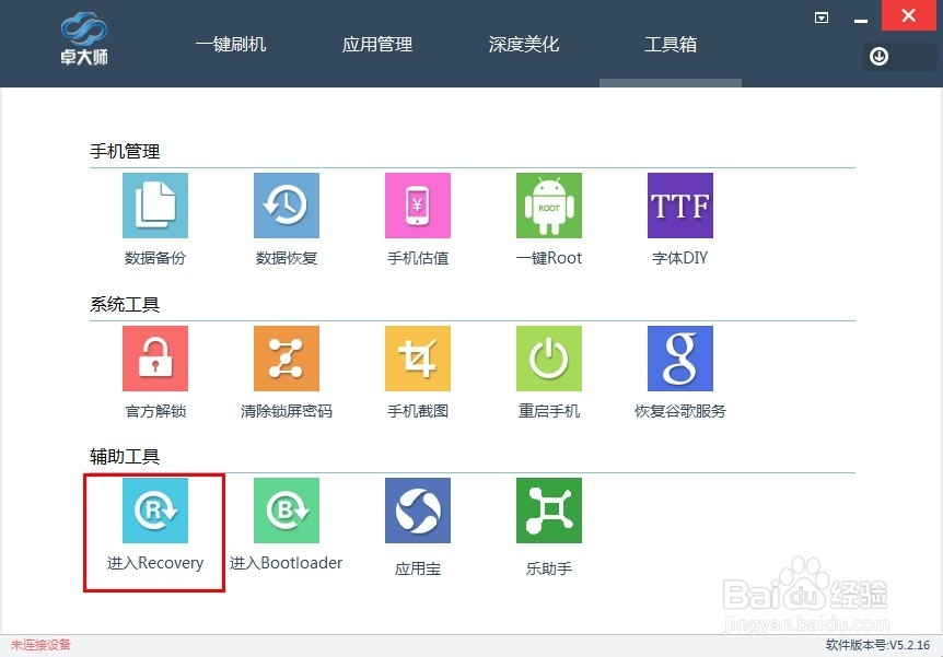 安卓手机如何进入recovery模式