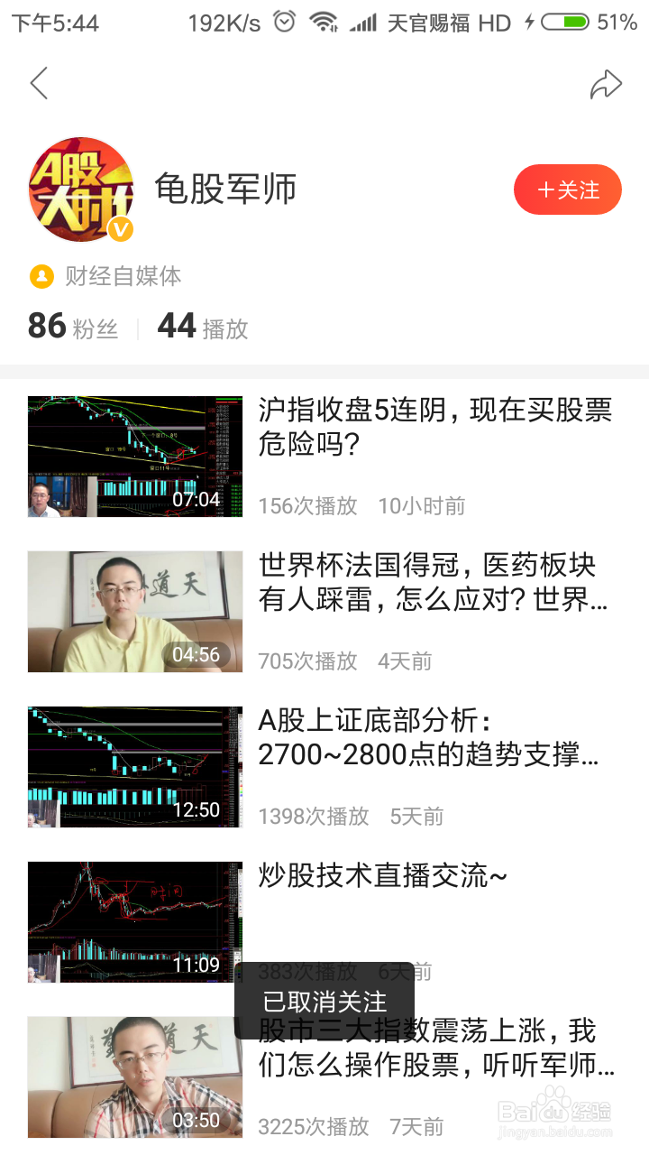 好看视频如何取消关注