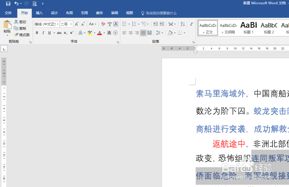 Word如何连续使用格式刷工具？