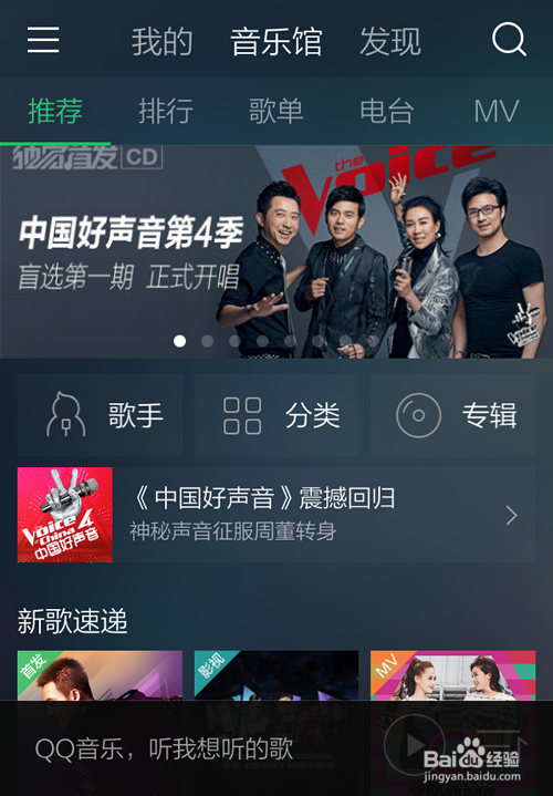 QQ等级-中国好声音加速任务怎么完成?