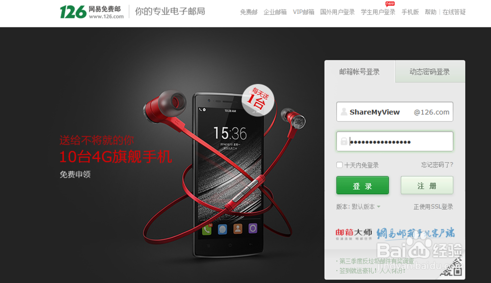 怎样使用网易邮箱定时发送邮件?