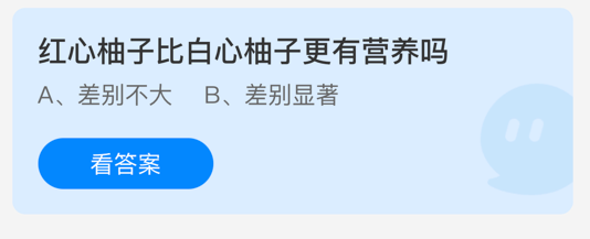 红心柚子比白心柚子更有营养吗蚂蚁庄园小课堂