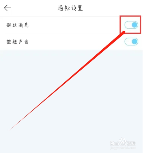 驾考宝典在哪儿设置开启推送消息