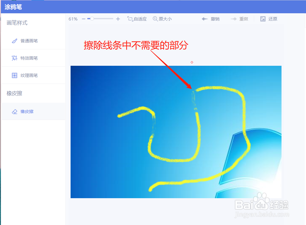 美图秀秀如何擦除普通画笔所作的线条