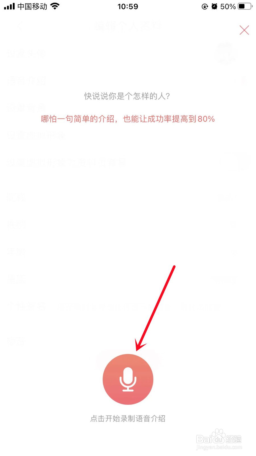 语玩如何设置语音介绍