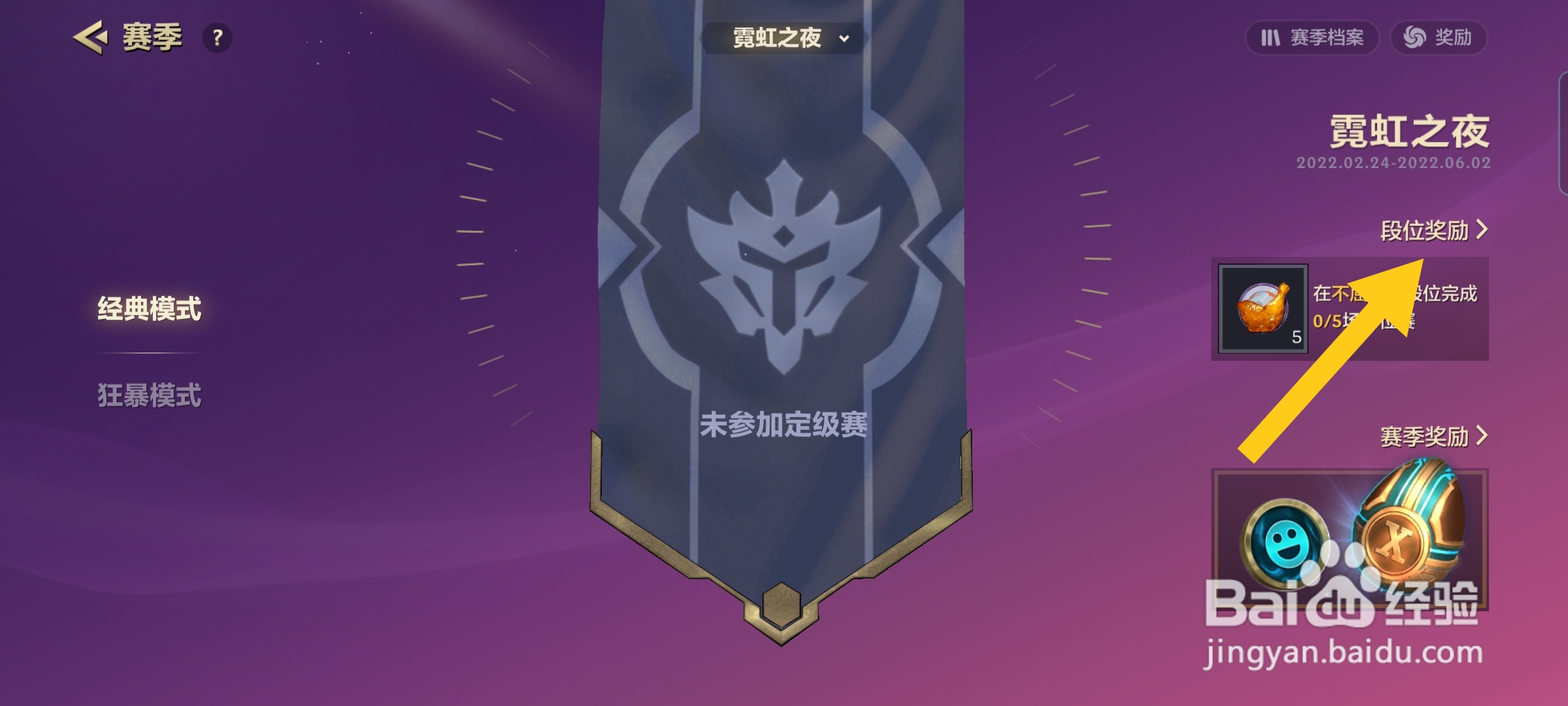 金铲铲之战在哪里查看段位奖励