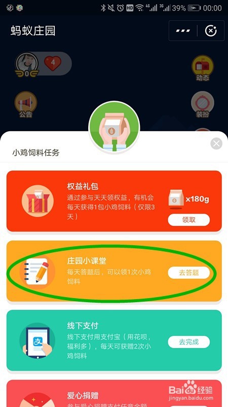 养老金多少钱 开始投 12月23日庄园小课堂问题