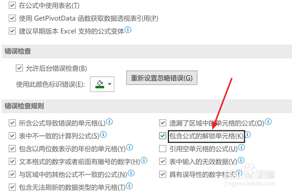 Excel2021设置查包含公式的解锁单元格