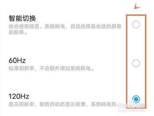 vivox70怎么修改屏幕的刷新率