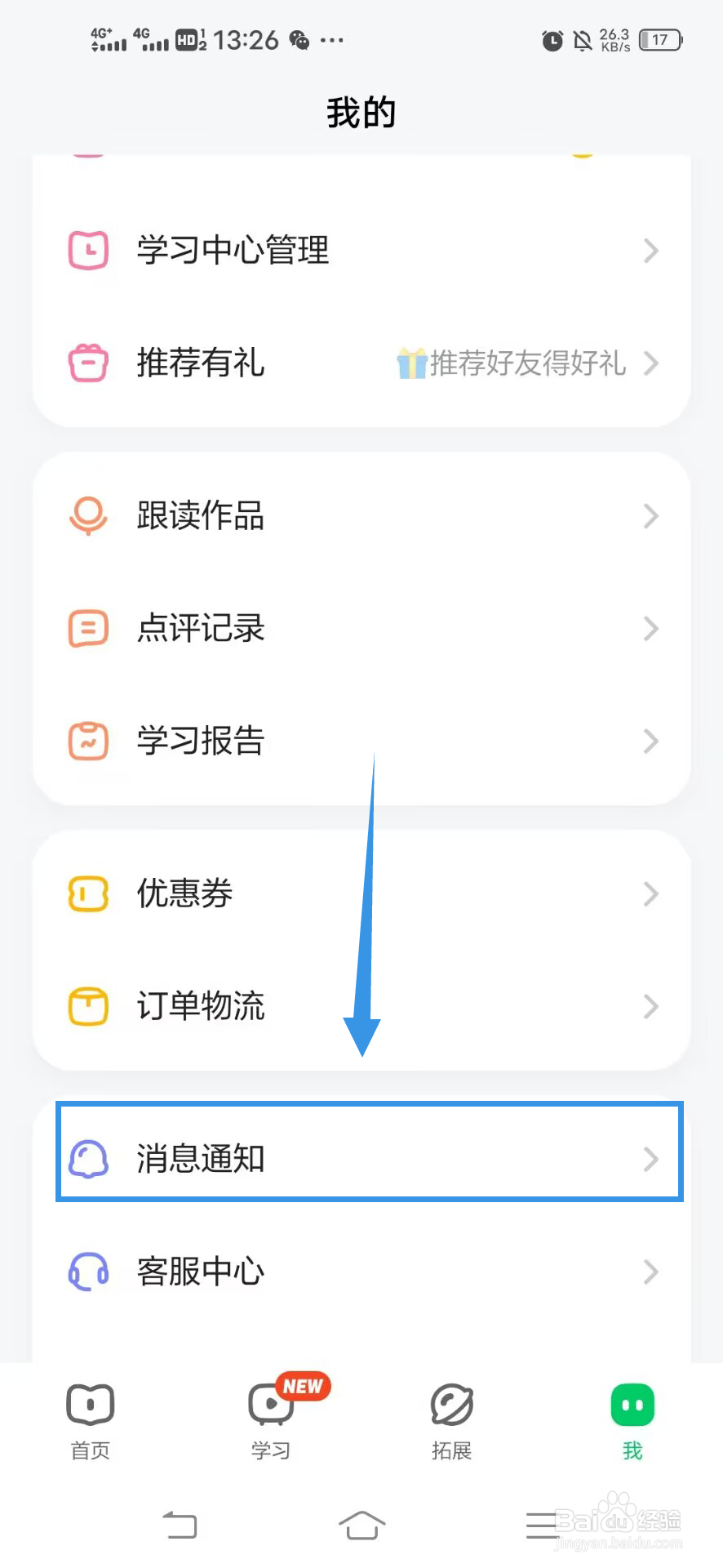 《斑马》如何查看消息通知