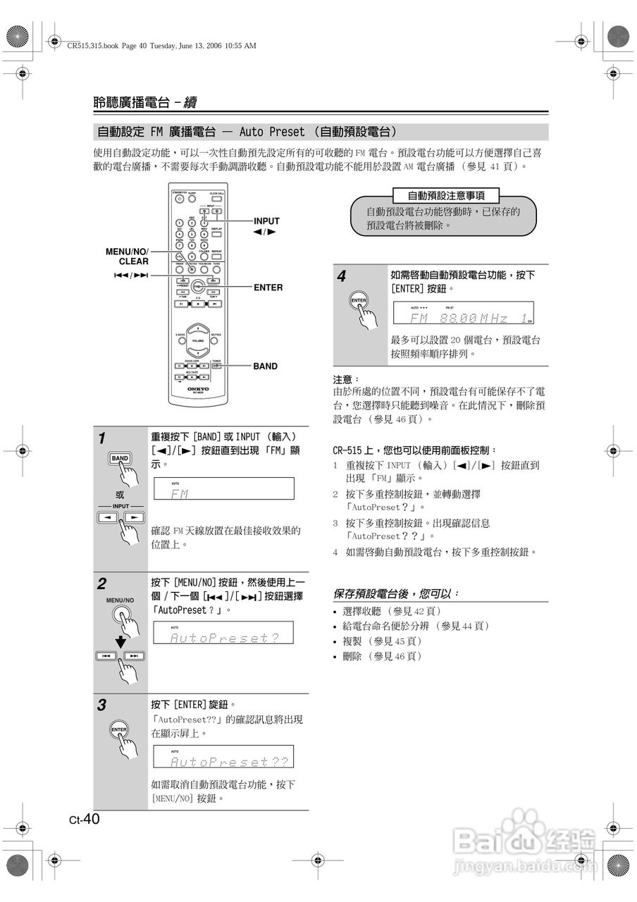 ONKYO CD放大器CR-515\CR-315使用手册:[4]