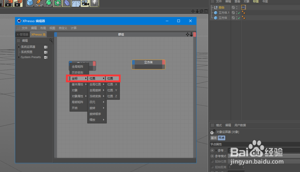 C4D 空对象作用的讲解